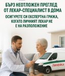 Спешна неотлжна помощ от Хелфен БГ