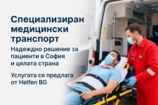 Специализиран мдицински траспорт и часна линейка